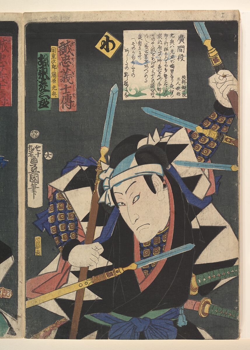 Kabuki actors play the role of 47 Ronin (Seichū gishi den), Utagawa Kunisada (Japanese, 1786–1864), Woodblock print; ink and color on paper, Japan