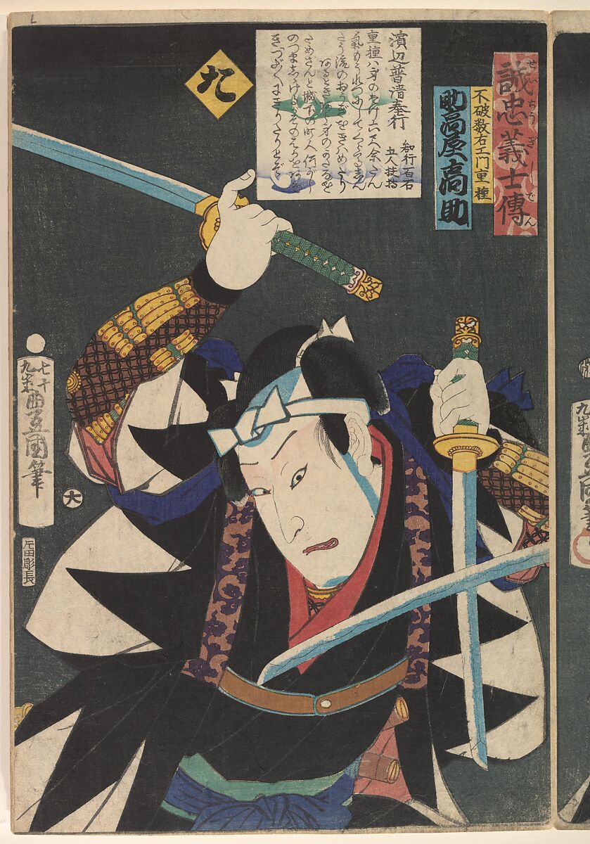 Kabuki actors play the role of 47 Ronin (Seichū gishi den), Utagawa Kunisada (Japanese, 1786–1864), Woodblock print; ink and color on paper, Japan