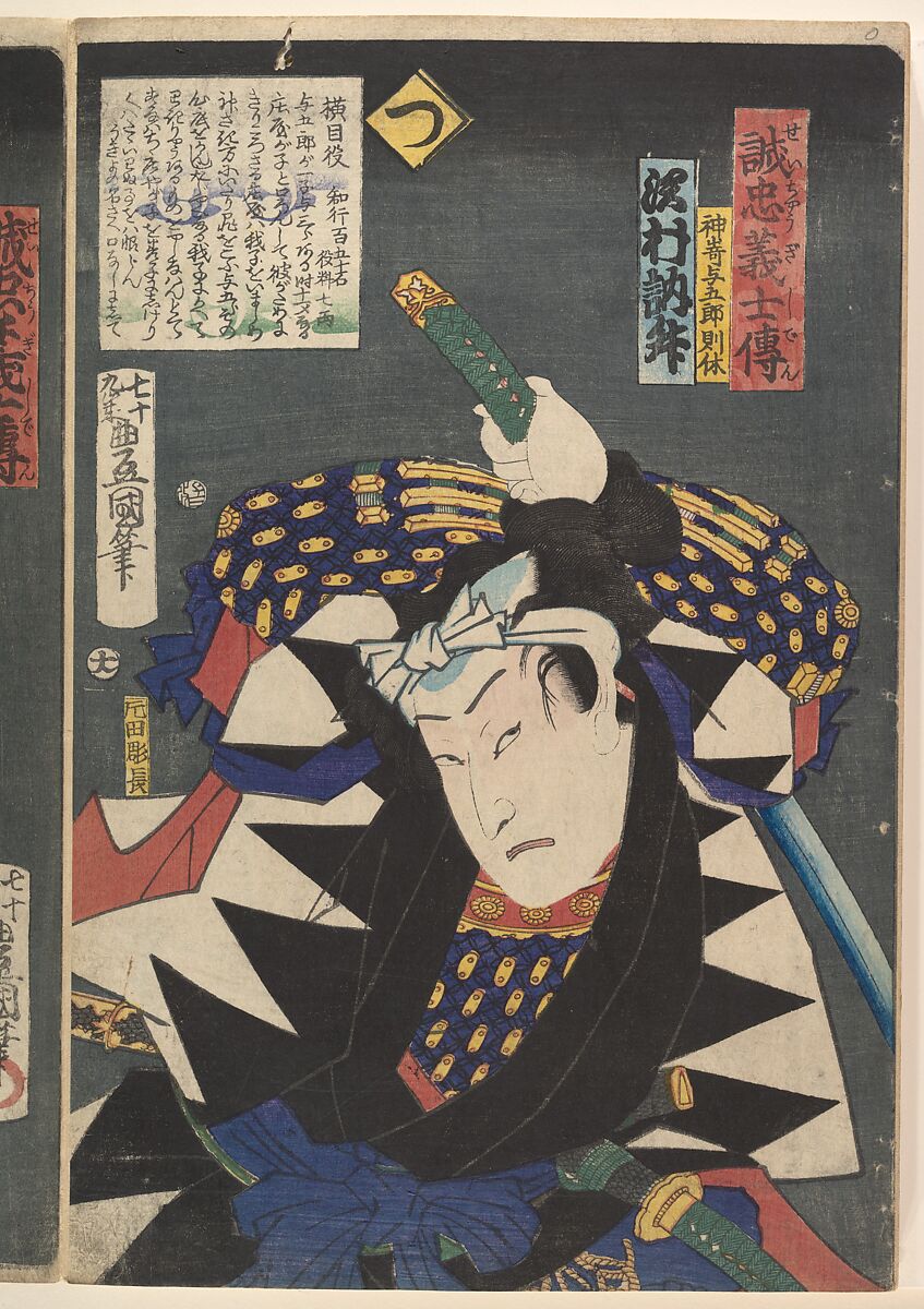 Kabuki actors play the role of 47 Ronin (Seichū gishi den), Utagawa Kunisada (Japanese, 1786–1864), Woodblock print; ink and color on paper, Japan