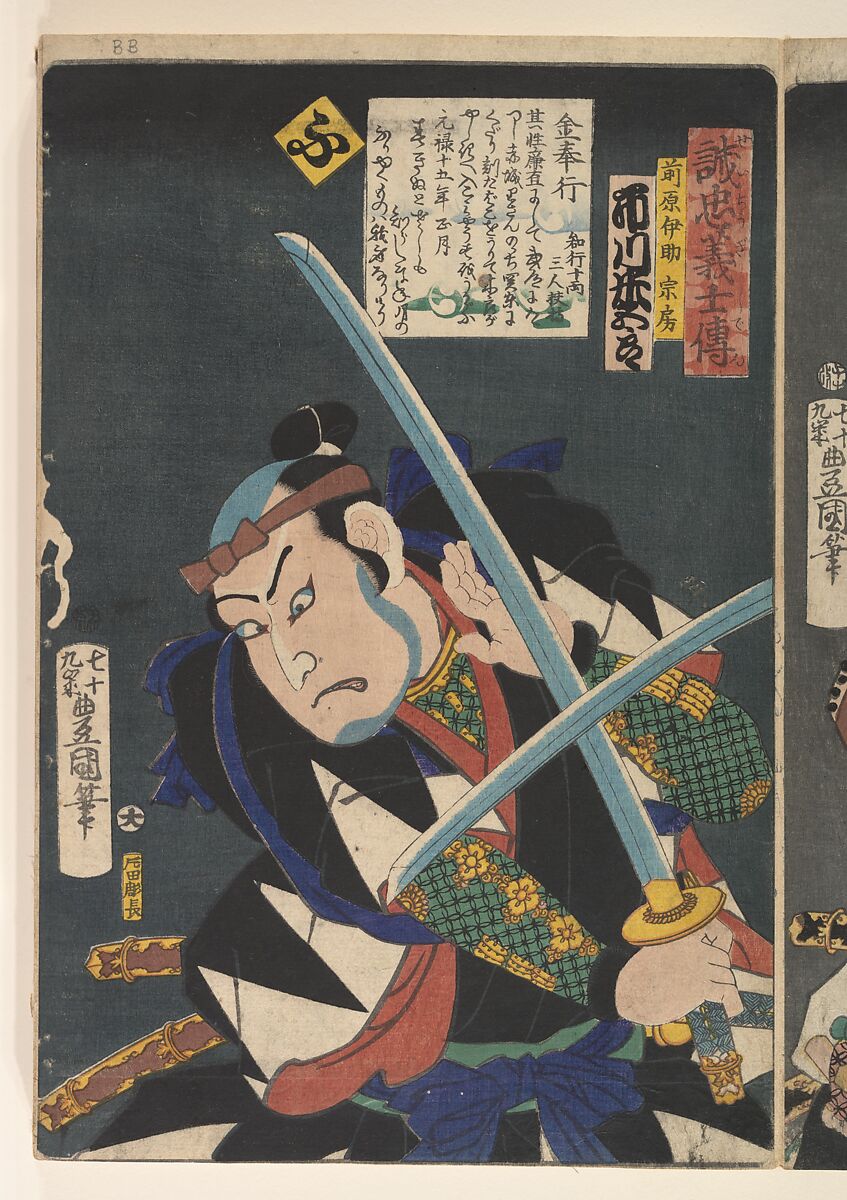 Kabuki actors play the role of 47 Ronin (Seichū gishi den), Utagawa Kunisada (Japanese, 1786–1864), Woodblock print; ink and color on paper, Japan