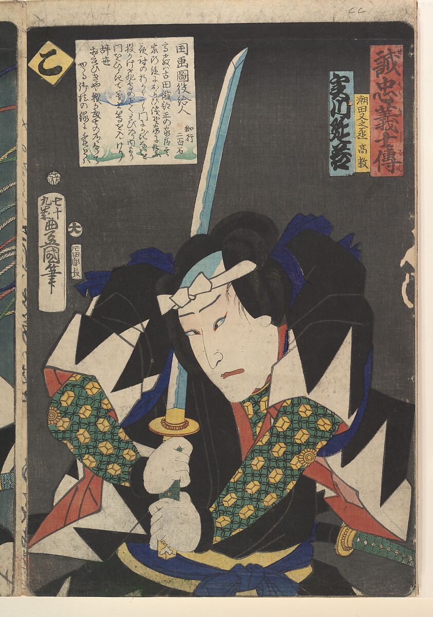 Kabuki actors play the role of 47 Ronin (Seichū gishi den), Utagawa Kunisada (Japanese, 1786–1864), Woodblock print; ink and color on paper, Japan
