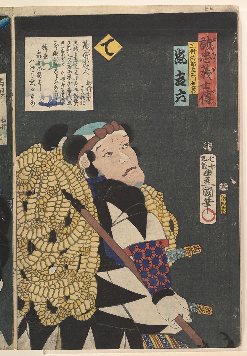 Kabuki actors play the role of 47 Ronin (Seichū gishi den), Utagawa Kunisada (Japanese, 1786–1864), Woodblock print; ink and color on paper, Japan