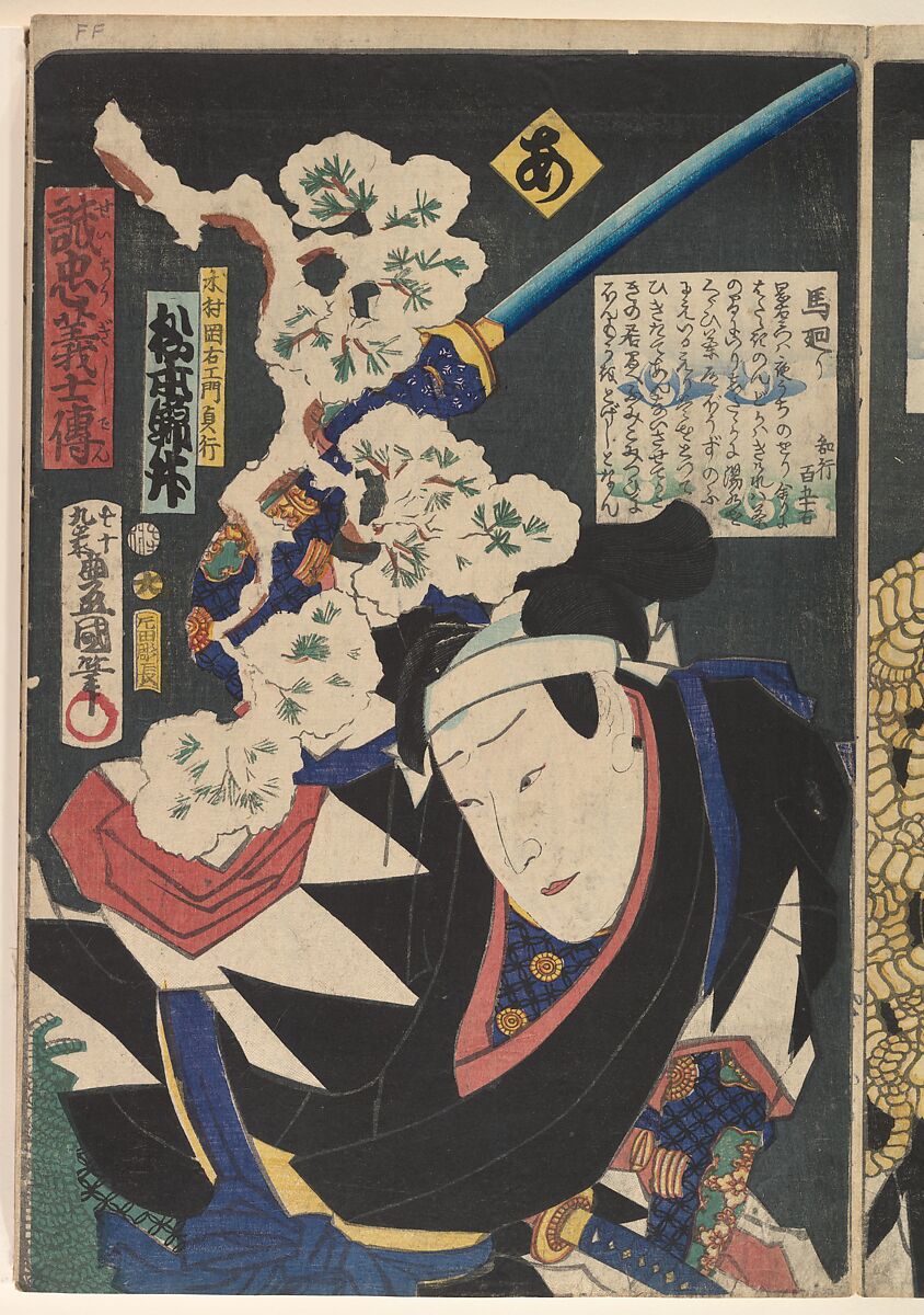 Kabuki actors play the role of 47 Ronin (Seichū gishi den), Utagawa Kunisada (Japanese, 1786–1864), Woodblock print; ink and color on paper, Japan