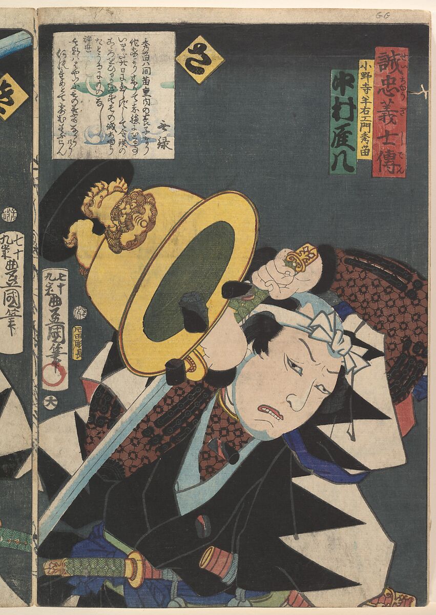 Kabuki actors play the role of 47 Ronin (Seichū gishi den), Utagawa Kunisada (Japanese, 1786–1864), Woodblock print; ink and color on paper, Japan