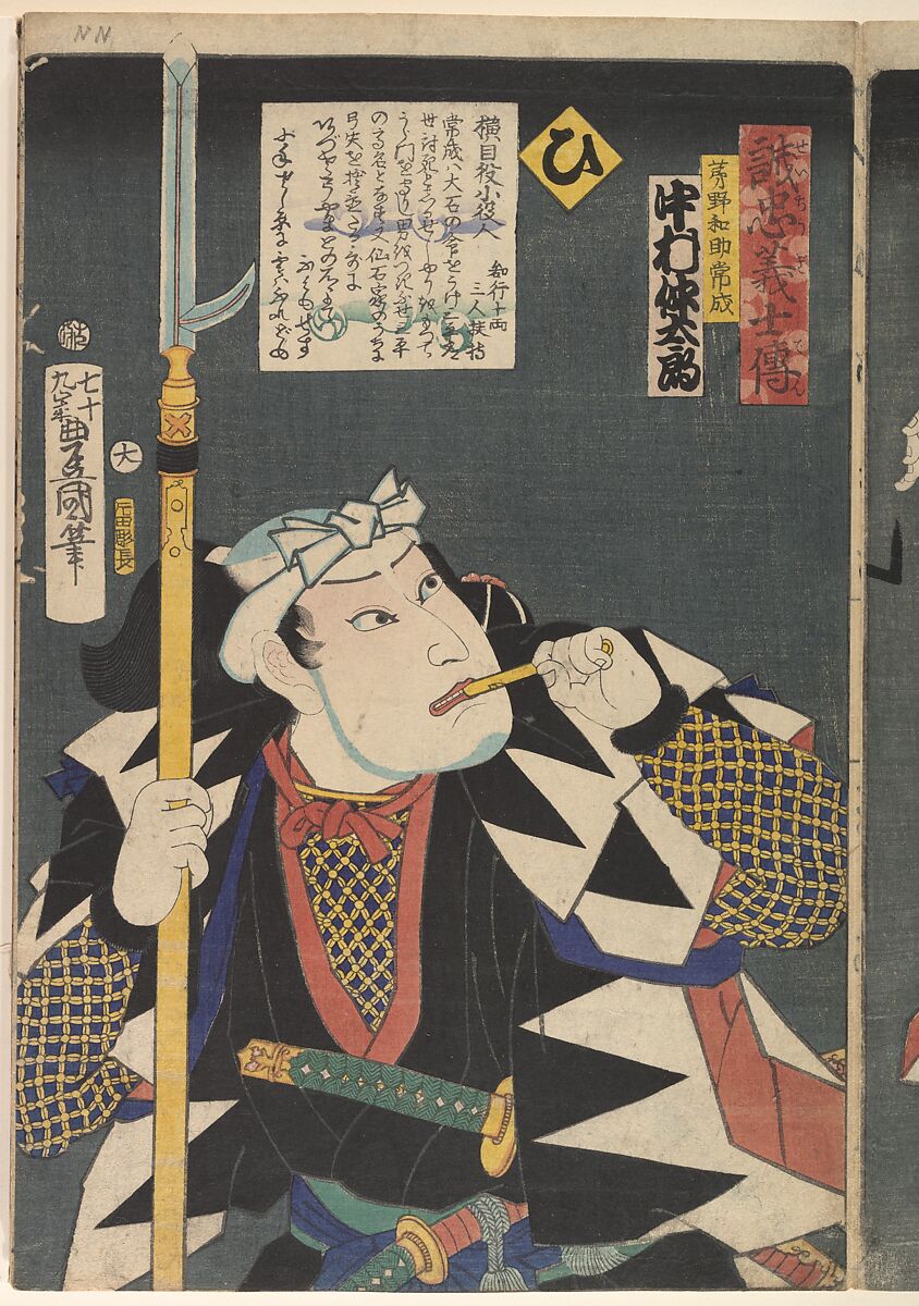 Kabuki actors play the role of 47 Ronin (Seichū gishi den), Utagawa Kunisada (Japanese, 1786–1864), Woodblock print; ink and color on paper, Japan