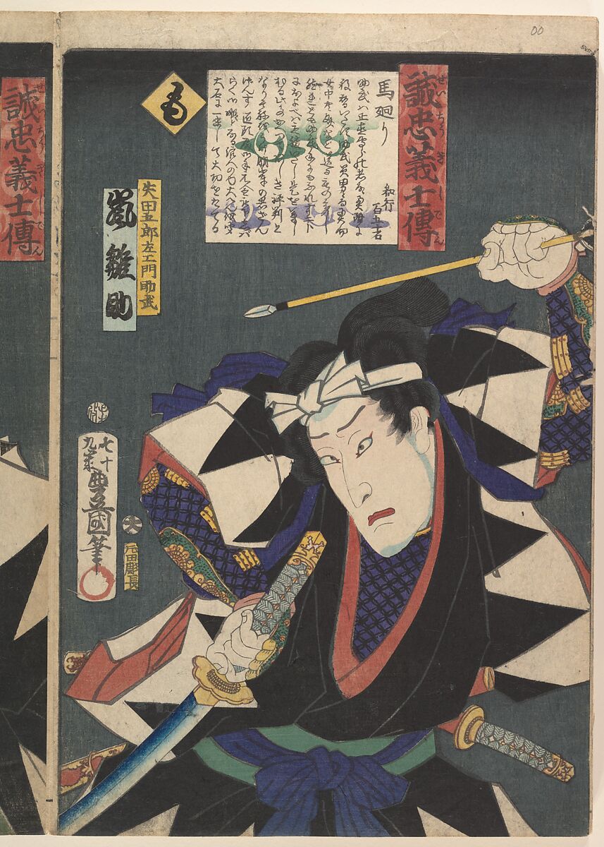 Kabuki actors play the role of 47 Ronin (Seichū gishi den), Utagawa Kunisada (Japanese, 1786–1864), Woodblock print; ink and color on paper, Japan