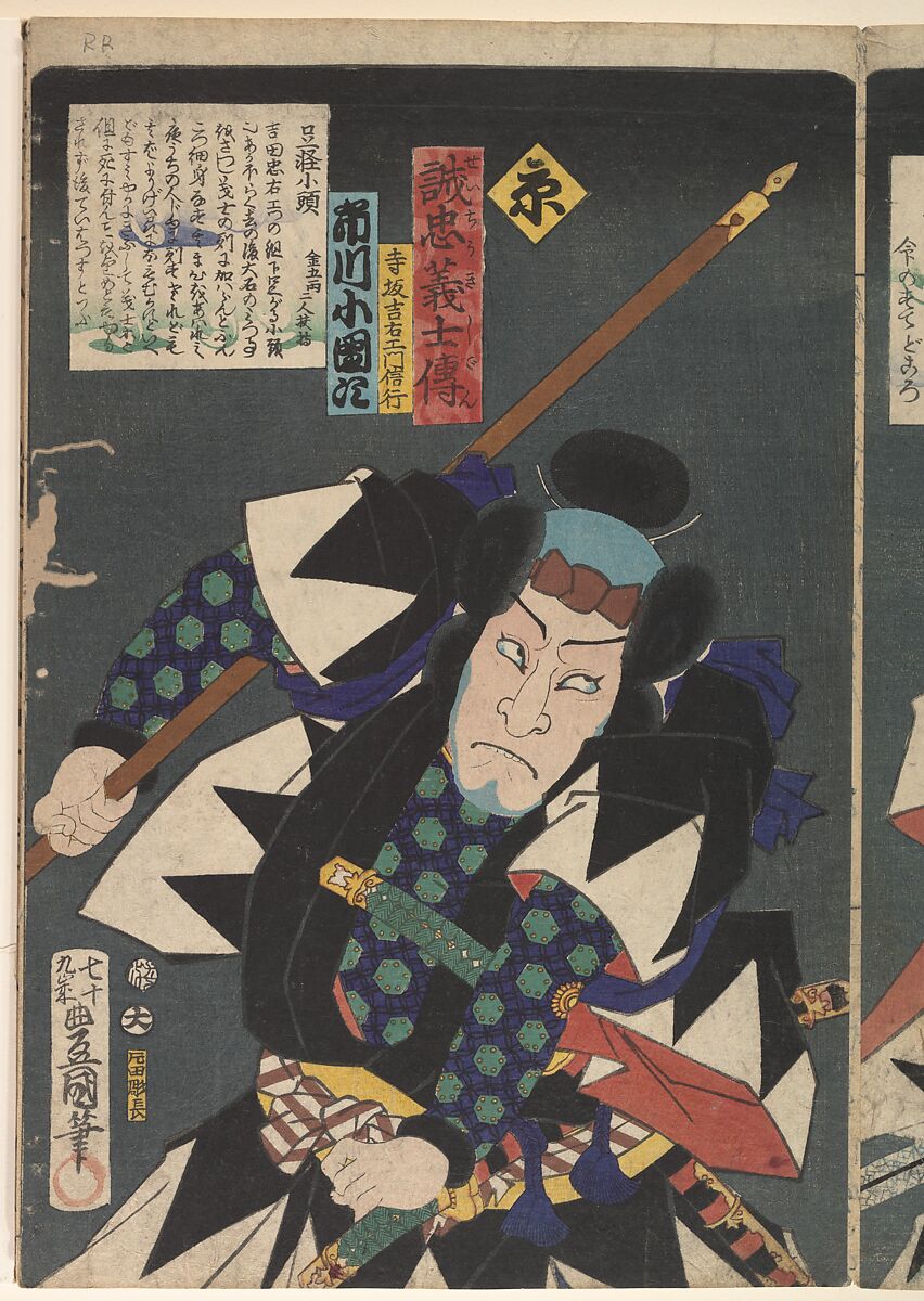 Kabuki actors play the role of 47 Ronin (Seichū gishi den), Utagawa Kunisada (Japanese, 1786–1864), Woodblock print; ink and color on paper, Japan