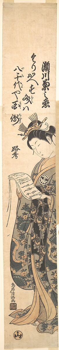The Kabuki Actor Segawa Kikunojō II as a Woman Reading a Letter, Torii Kiyomitsu (Japanese, 1735–1785), Woodblock print; ink and color on paper, Japan 
