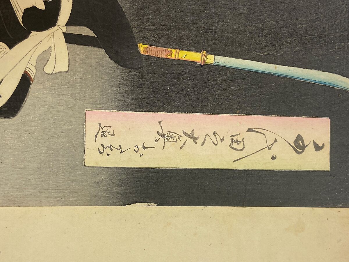 “Evacuation of the Ladies,” from the series The Inner Precincts of Chiyoda Castle (Chiyoda no Ōoku, Otachinoki), Yōshū (Hashimoto) Chikanobu (Japanese, 1838–1912), Triptych of woodblock prints (nishiki-e) from an album of 30 or more leaves; ink and color on paper, Japan