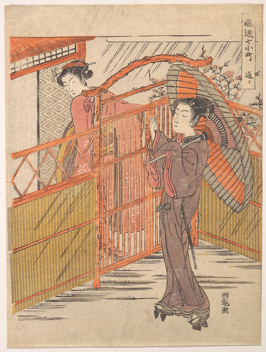 "Visiting," from the Series Seven Fashionable Komachi, Isoda Koryūsai (Japanese, 1735–ca. 1790), Woodblock print; ink and color on paper, Japan 