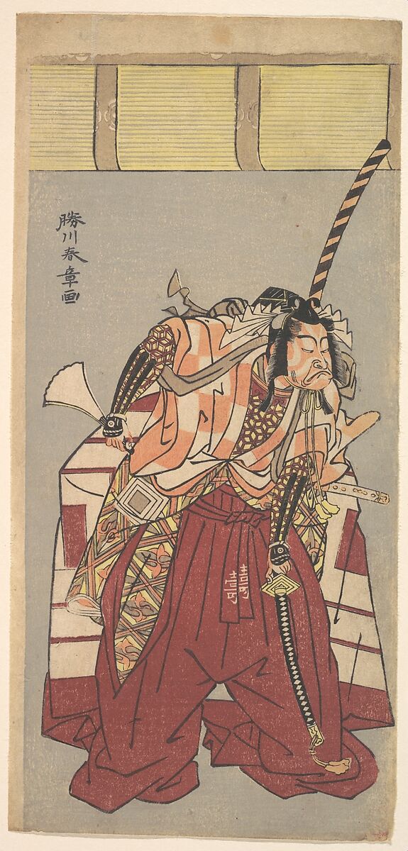 The Actor Ichikawa Danjuro V, Attired in Voluminous Ceremonial Trousers (Nagabakama), Katsukawa Shunshō　勝川春章 (Japanese, 1726–1792), Woodblock print (nishiki-e); ink and color on paper, Japan 