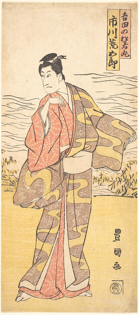 The Actor Ichikawa Aragōrō as Yoshida no Matsuwaka-Maru, Utagawa Toyokuni I (Japanese, 1769–1825), Woodblock print; ink and color on paper, Japan 