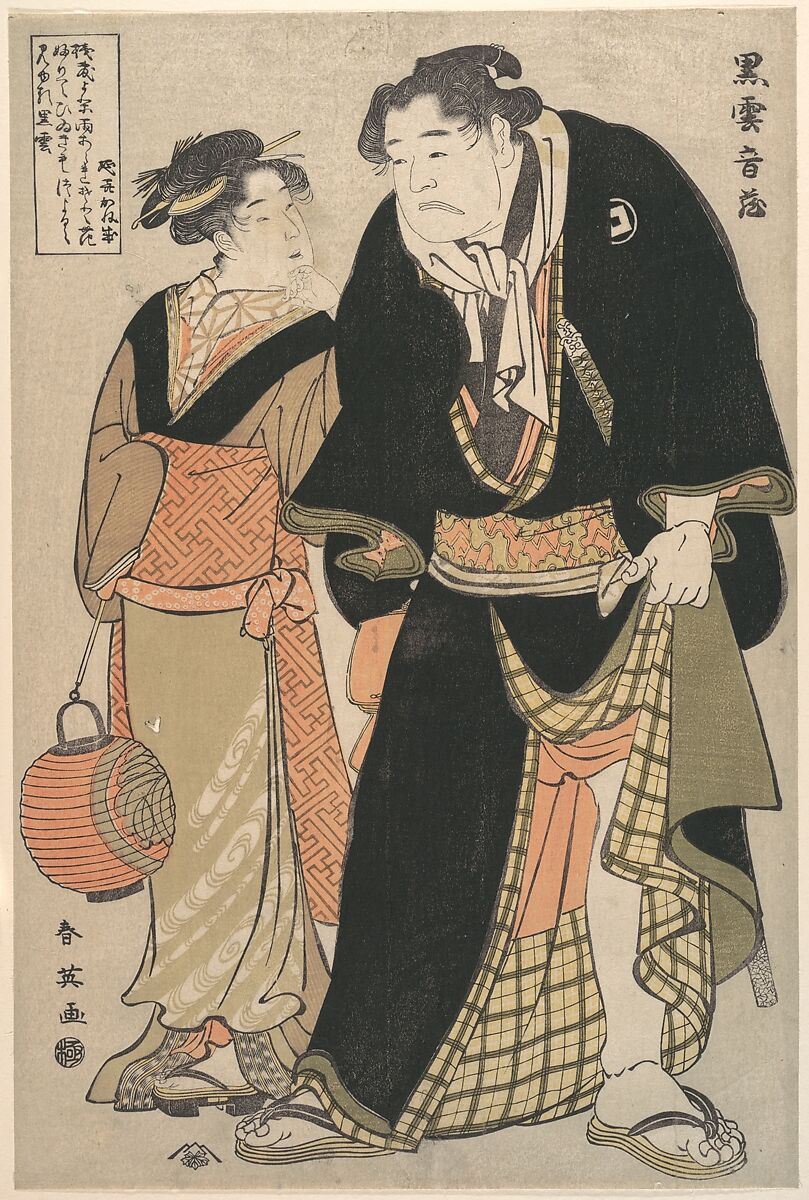 The Actor Yoshizawa Ayame II As the Wrestler Kurokumo Onzo Off Stage, Katsukawa Shuntei (Japanese, 1770–1820), Woodblock print; ink and color on paper, Japan 