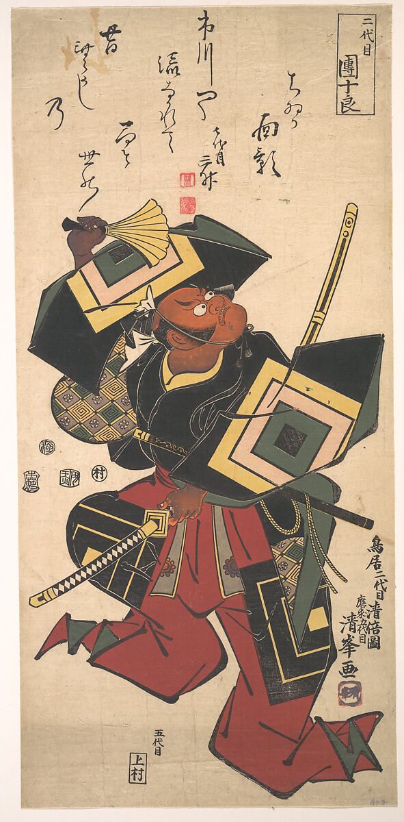The Actor Ichikawa Danjuro II, 1688–1758, Torii Kiyomine (Japanese, 1787–1868), Woodblock print; ink and color on paper, Japan 