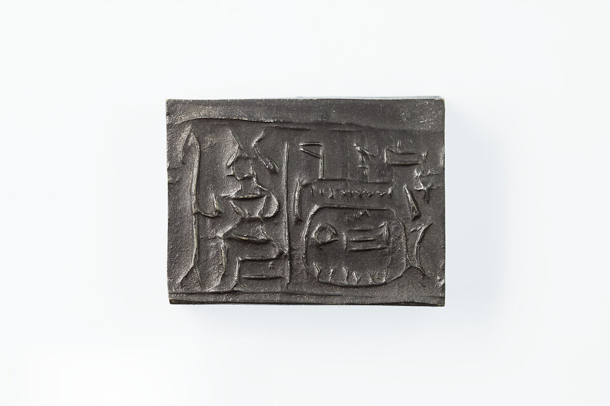 Cylinder seal with an image of seated Hathor, Green muscovite (fuchsite)