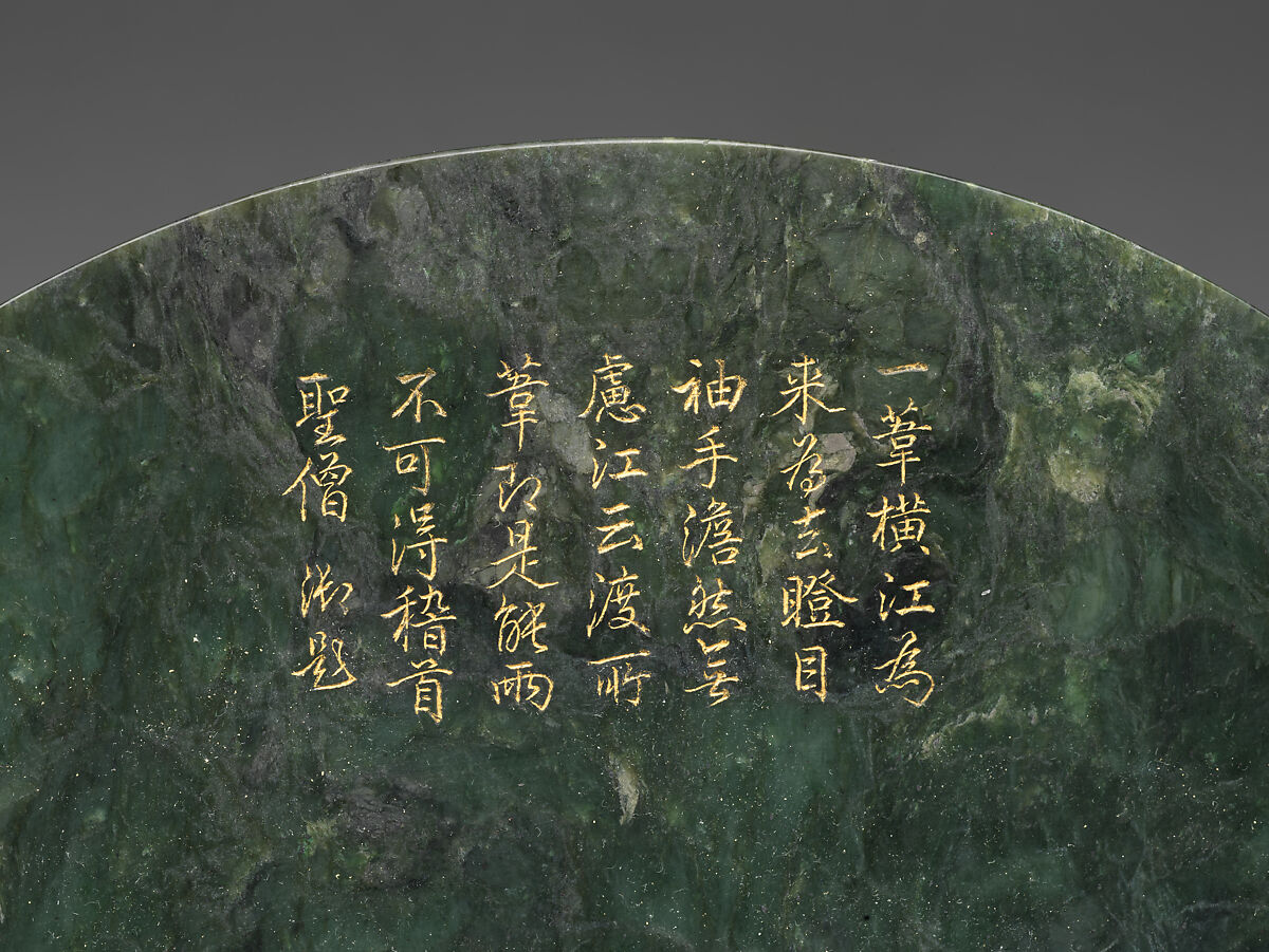 Table screen with Bodhidharma crossing waves on a reed, Jade (nephrite), China