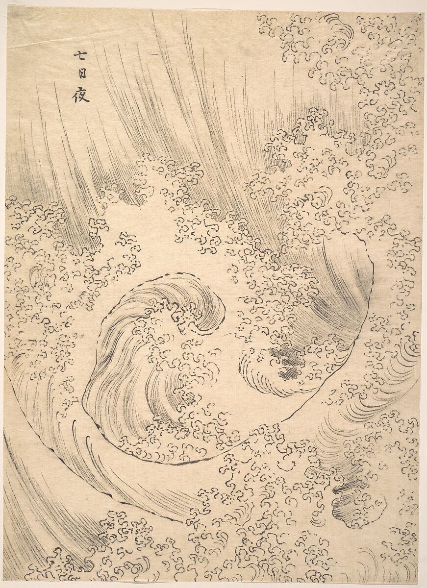Wave, Katsushika Hokusai (Japanese, Tokyo (Edo) 1760–1849 Tokyo (Edo)), Monochrome woodblock print; ink on paper, Japan 