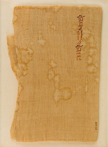 Folded Piece of Linen with Hieratic Inscription