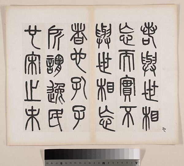 A Temple Stele for Zhou the Daoist of the Song Dynasty, Wu Dacheng (Chinese, 1835–1902), Album of twenty-three leaves; ink on paper, China 