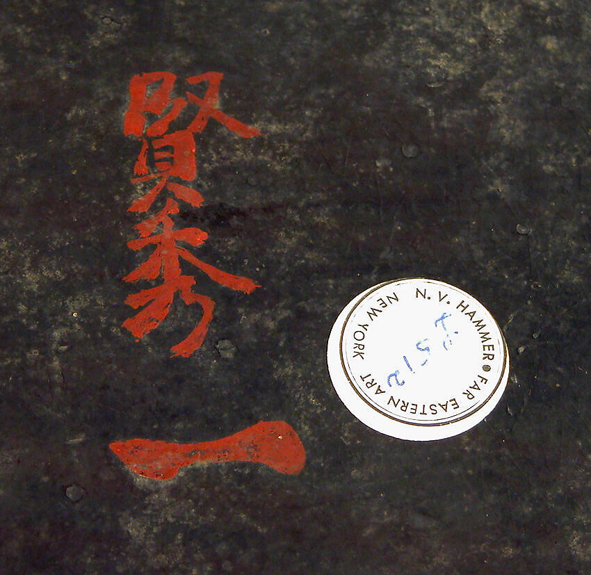 Three-Legged Tub, Lacquer (Negoro-nuri ware), Japan