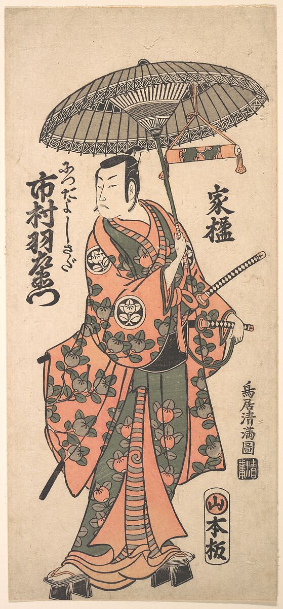 Kabuki Actor Ichimura Uzaemon IX, Torii Kiyomitsu (Japanese, 1735–1785), Woodblock print; ink and color on paper, Japan 