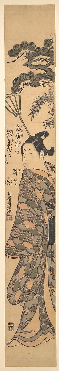 A Tall Young Man Carrying a Bamboo Rake Over His Left Shoulder, Torii Kiyomitsu (Japanese, 1735–1785), Woodblock print; ink and color on paper, Japan 