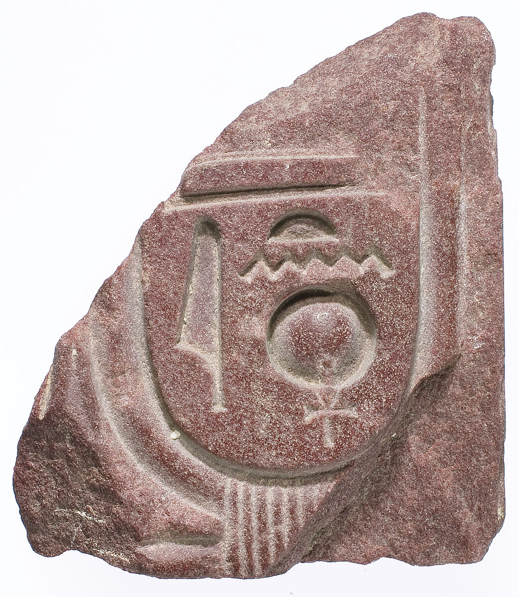 Part of a small block with names of the Aten preserved on opposite sides and names of Akhenaten and Nefertiti on one preserved end, Red quartzite 