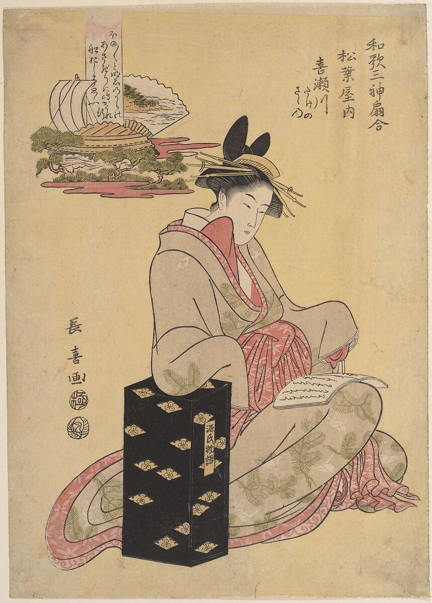 The Courtesan Kisegawa of Matsubaya, Eishōsai Chōki (Japanese, active late 18th–early 19th century), Woodblock print; ink and color on paper, Japan 