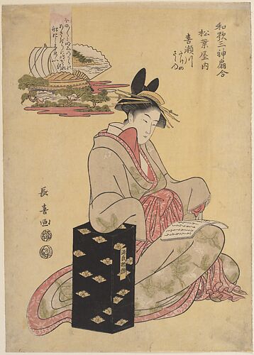 The Courtesan Kisegawa of Matsubaya