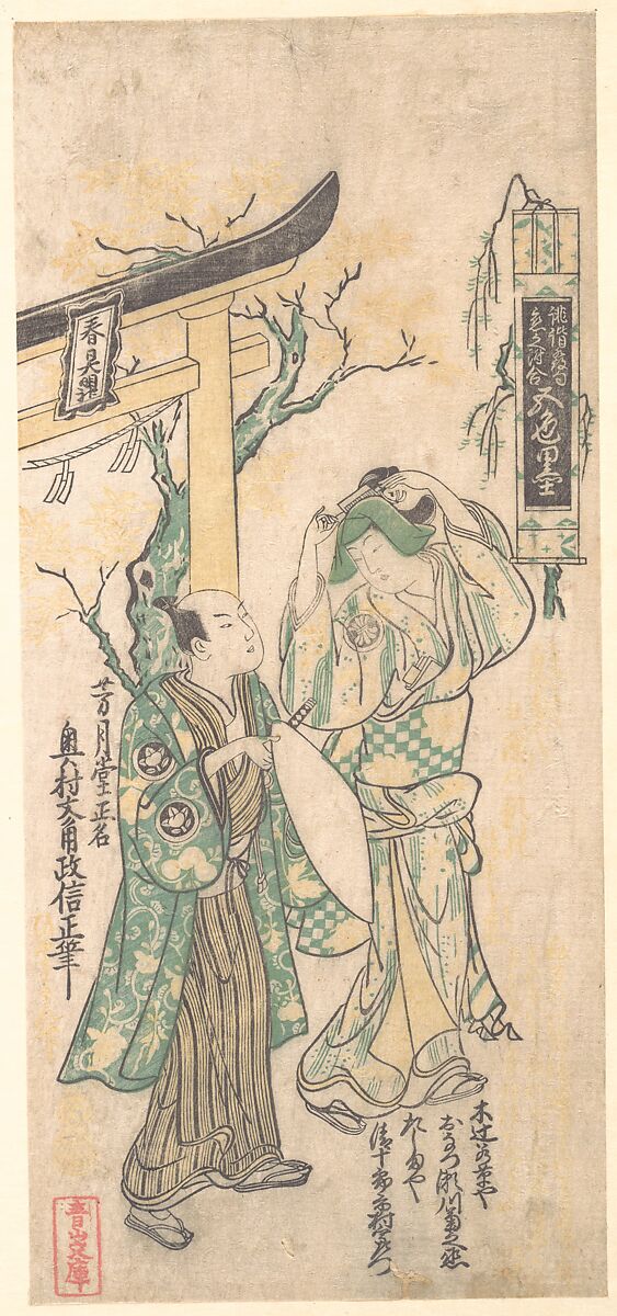Scene from a Drama, Okumura Masanobu (Japanese, 1686–1764), Woodblock print; ink and color on paper, Japan 