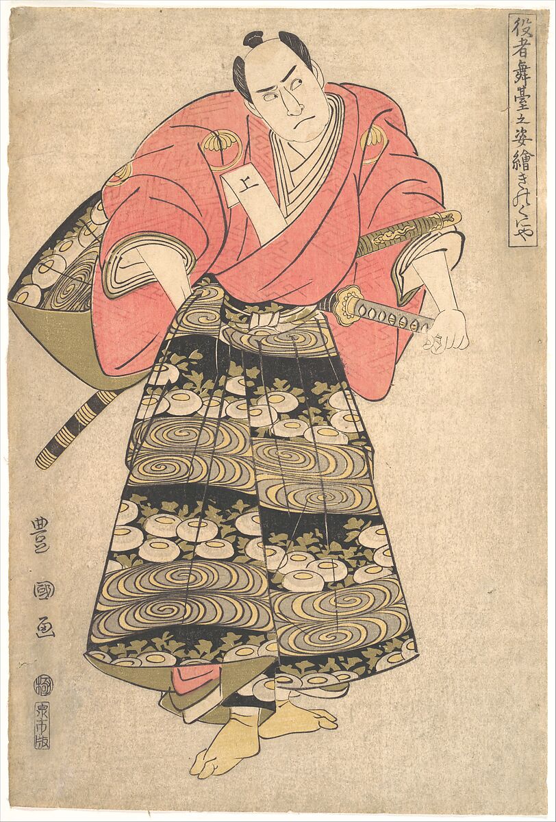 The Actor Sawamura Sōjūrō III in the Role of Shimada Jūzaburō, from the series "Image of Actors on Stage", Utagawa Toyokuni I (Japanese, 1769–1825), Woodblock print; ink and color on paper, Japan 