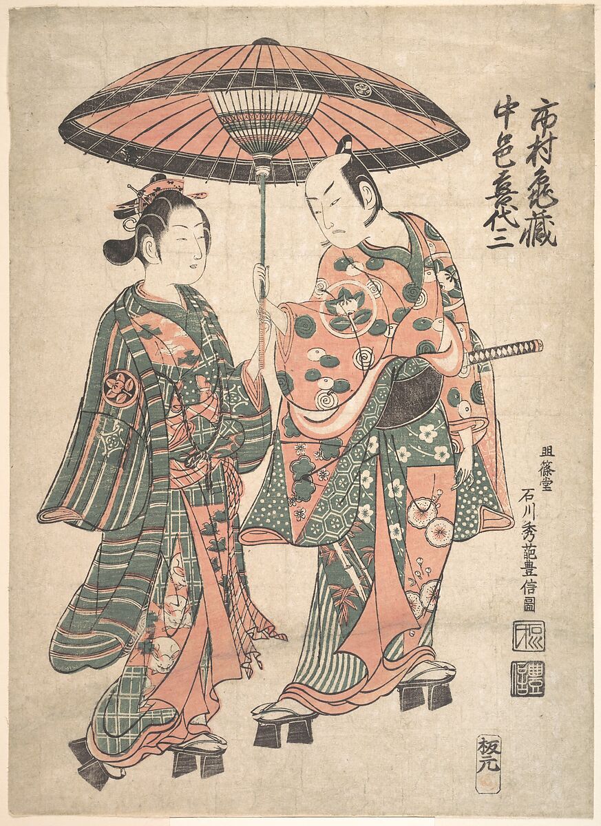 The Actor Ishimura Kamezo Holding an Umbrella over the Actor Nakamura Kiyozo, as the Courtesan Matsuyama, Ishikawa Toyonobu (Japanese, 1711–1785), Woodblock print; ink and color on paper, Japan 