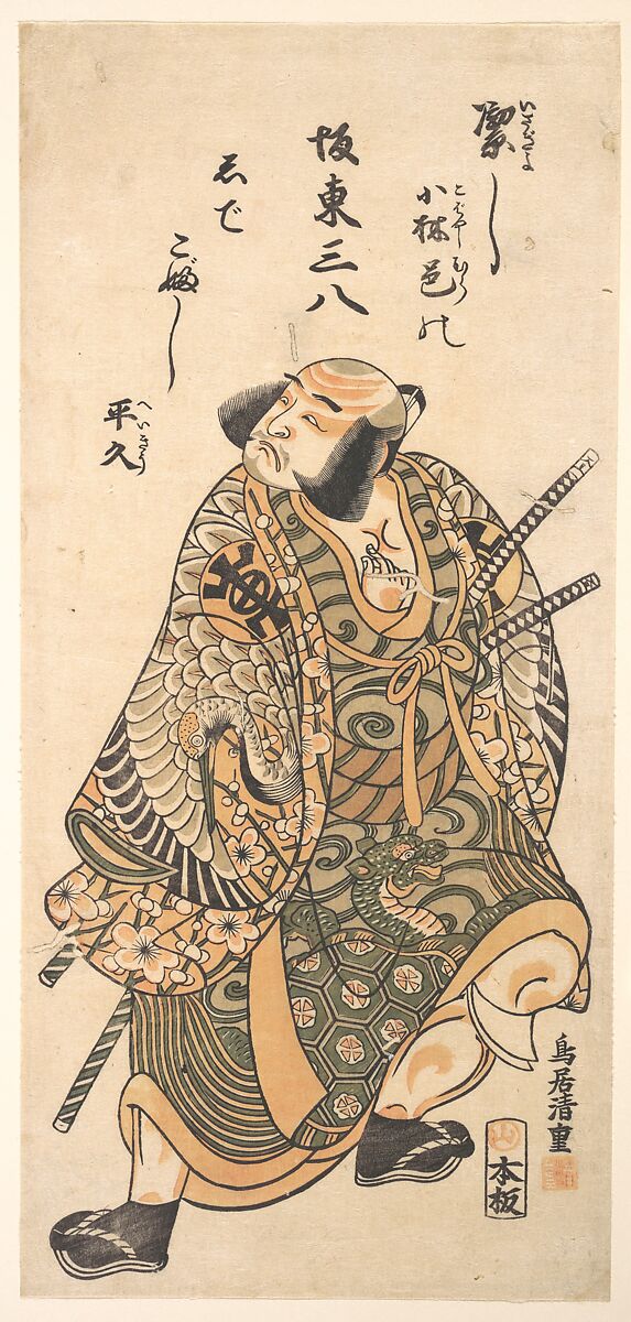 The Actor Nakamura Nakazo as a Warrior, Torii Kiyoshige (Japanese, active ca. 1716–1759), Woodblock print; ink and color on paper, Japan 