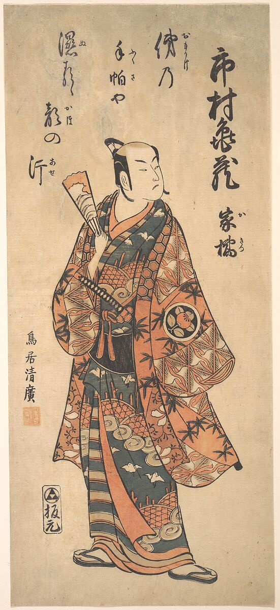The Actor Tohimura Kamezo as a Warrior, Torii Kiyohiro (Japanese, active ca. 1737–76), Woodblock print; ink and color on paper, Japan 