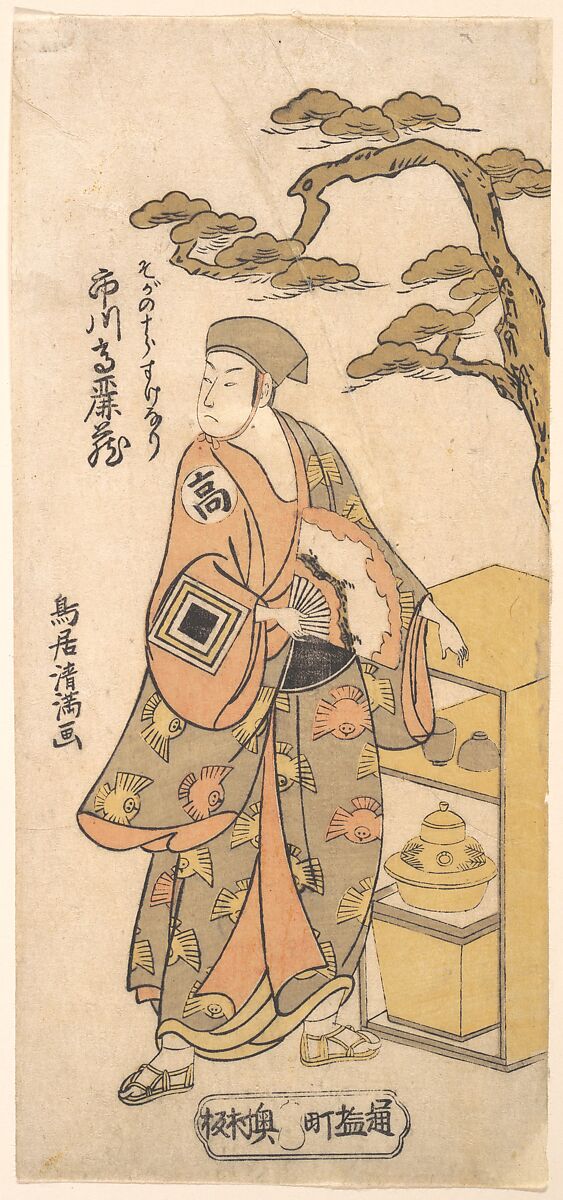 The Actor Ichikawa Komazo as the Peddler Soga no Juro Sukenari, Torii Kiyomitsu (Japanese, 1735–1785), Woodblock print; ink and color on paper, Japan 