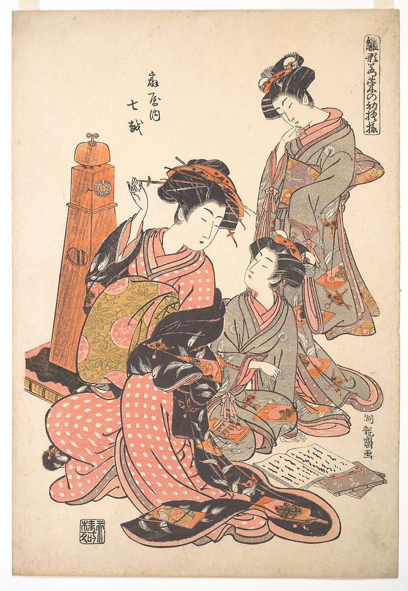 The Courtesan Nanakoshi of the Ōgiya Brothel, from the series “A Pat-tern Book of the Year’s First Designs, Fresh as Spring Herbs” (“Hinagata wakana no hatsu moyō”), Isoda Koryūsai (Japanese, 1735–ca. 1790), Woodblock print; ink and color on paper, Japan 