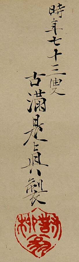 Mask for the Noh Play Okina, Shibata Zeshin (Japanese, 1807–1891), Hanging scroll; pigments, lacquer, mother-of-pearl, gold foil, and ink on paper , Japan