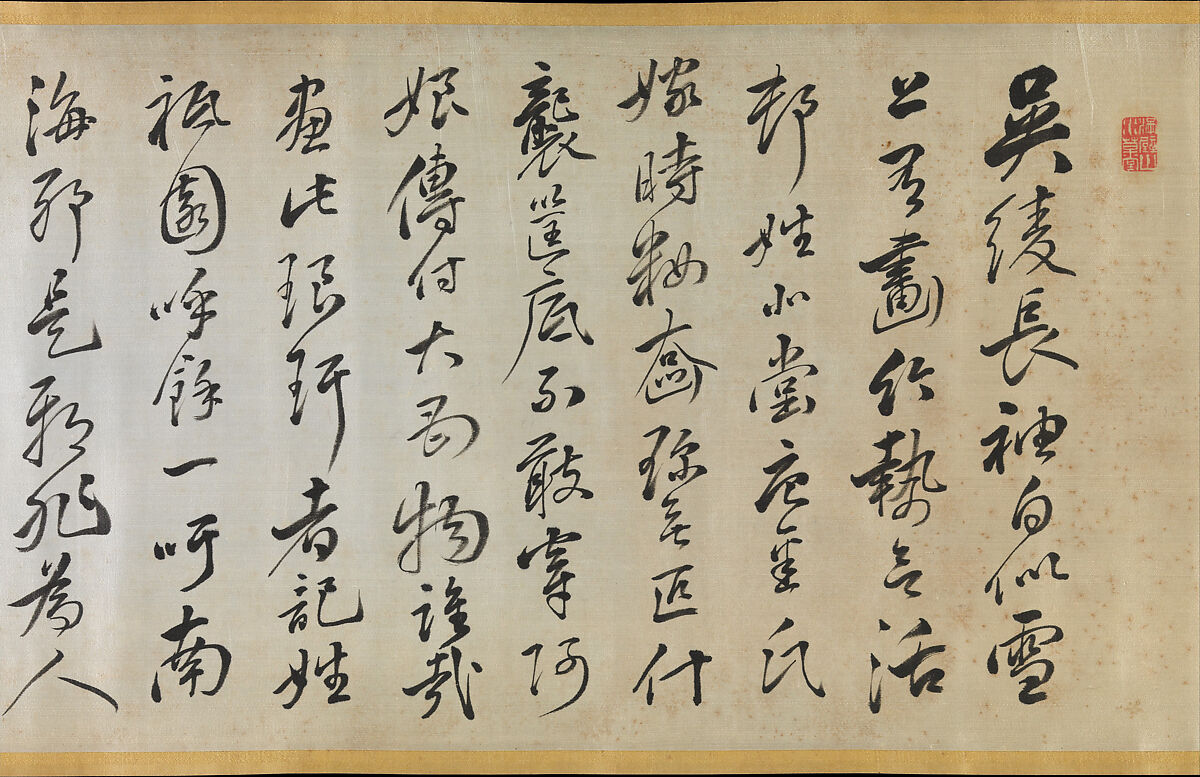 Poem Accompanying an Over Robe (Uchikake) with Bamboo by Gion Nankai (1677–1751), Rai San’yō 頼山陽 (Japanese, 1780–1832), Handscroll; ink on silk, Japan 