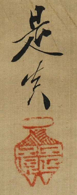 Maple Viewing at Kai'anji Temple, Shibata Zeshin (Japanese, 1807–1891), Hanging scroll; ink and color on silk , Japan