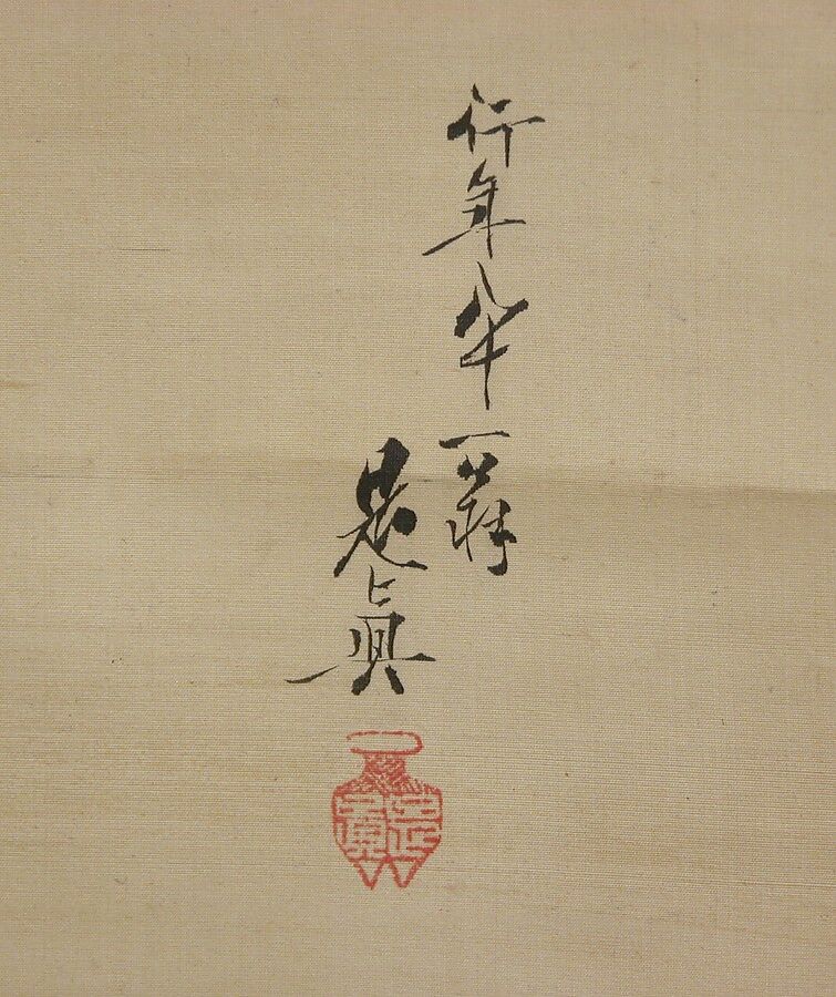 Sailboats and Mt. Fuji, Shibata Zeshin (Japanese, 1807–1891), Hanging scroll; black paint on silk, Japan