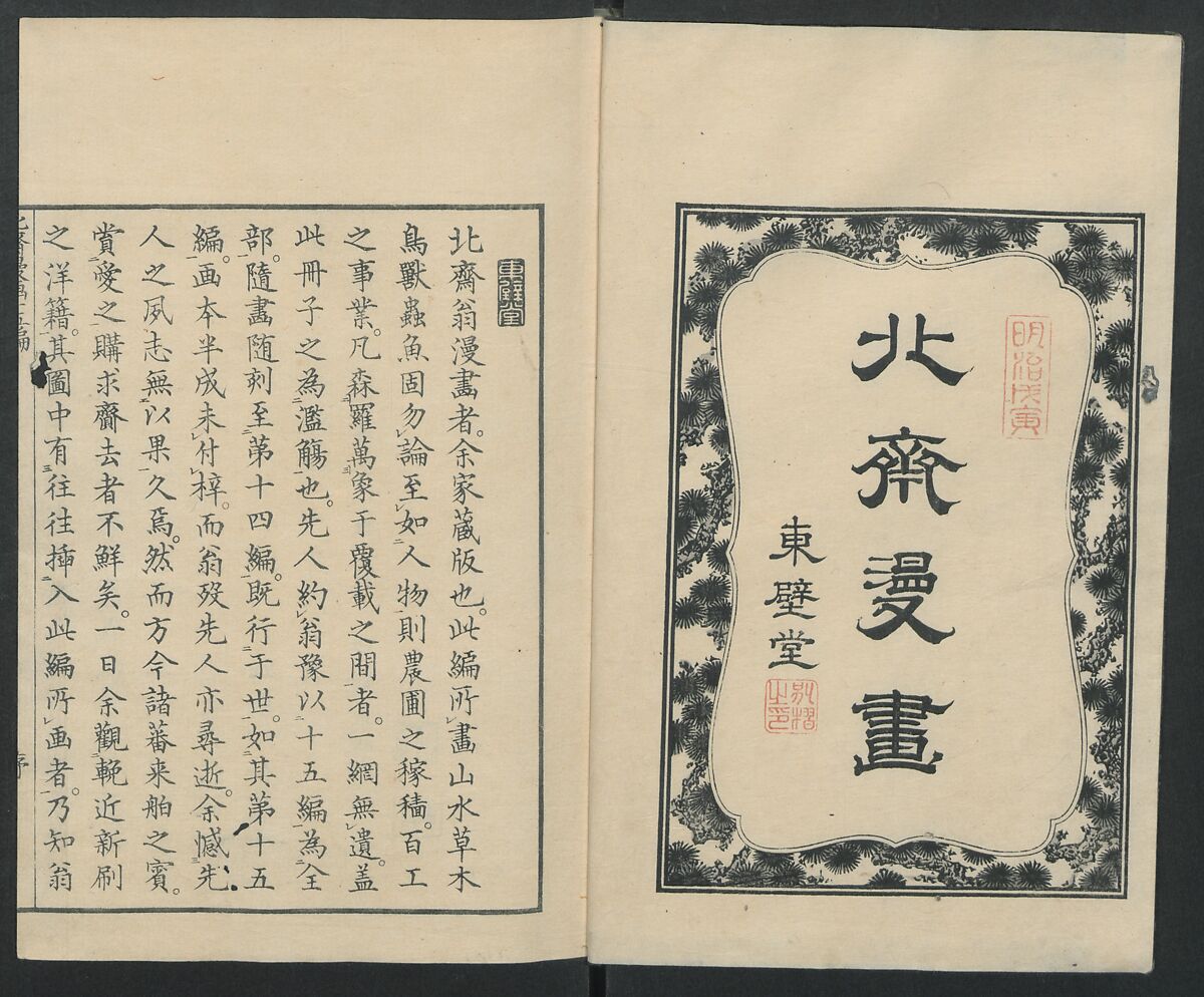 Transmitting the Spirit, Revealing the Form of Things: Hokusai Sketchbooks (Denshin kaishu: Hokusai manga, jūgohen) 伝神開手 北斎漫画 十五編: vol. 15, Katsushika Hokusai 葛飾北斎 (Japanese, Tokyo (Edo) 1760–1849 Tokyo (Edo)), Woodblock printed book; ink and color on paper, Japan