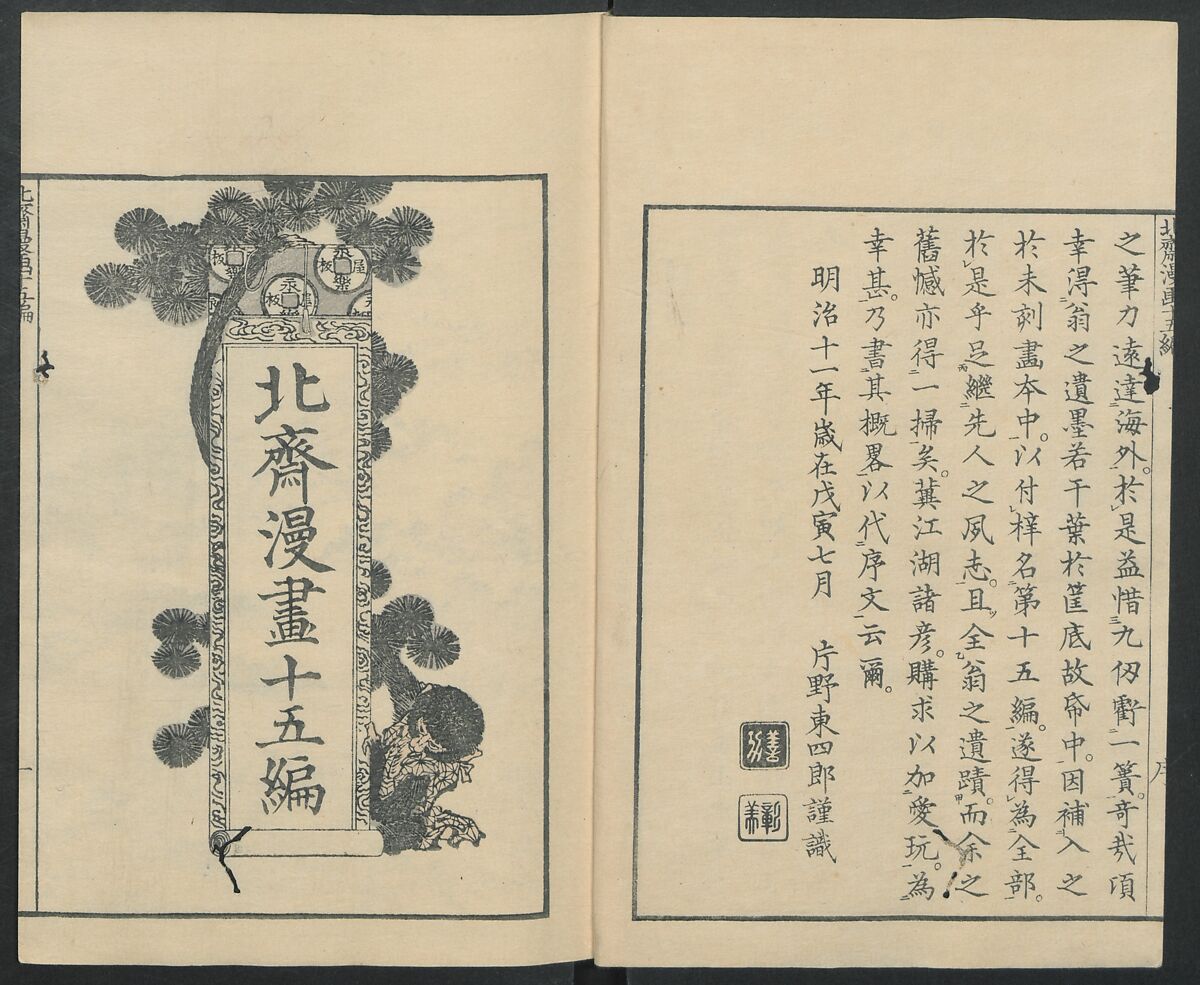 Transmitting the Spirit, Revealing the Form of Things: Hokusai Sketchbooks (Denshin kaishu: Hokusai manga, jūgohen) 伝神開手 北斎漫画 十五編: vol. 15, Katsushika Hokusai 葛飾北斎 (Japanese, Tokyo (Edo) 1760–1849 Tokyo (Edo)), Woodblock printed book; ink and color on paper, Japan