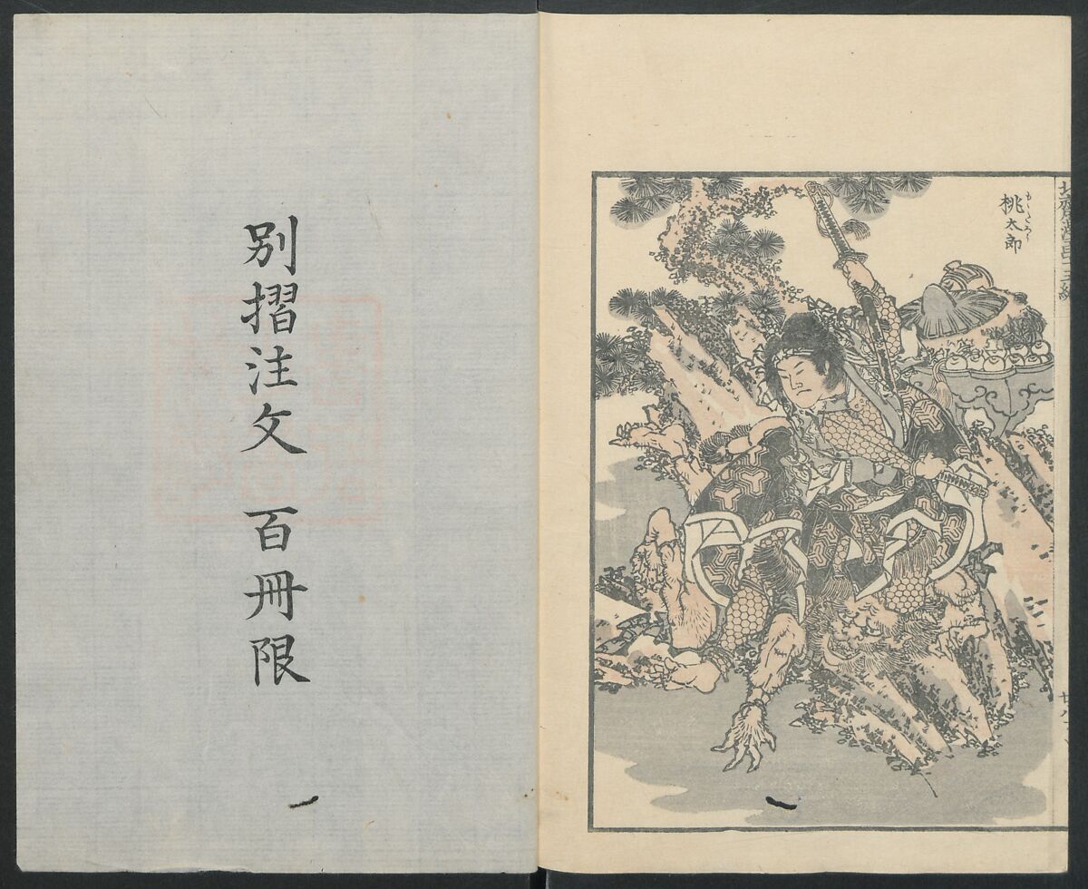 Transmitting the Spirit, Revealing the Form of Things: Hokusai Sketchbooks (Denshin kaishu: Hokusai manga, jūgohen) 伝神開手 北斎漫画 十五編: vol. 15, Katsushika Hokusai 葛飾北斎 (Japanese, Tokyo (Edo) 1760–1849 Tokyo (Edo)), Woodblock printed book; ink and color on paper, Japan