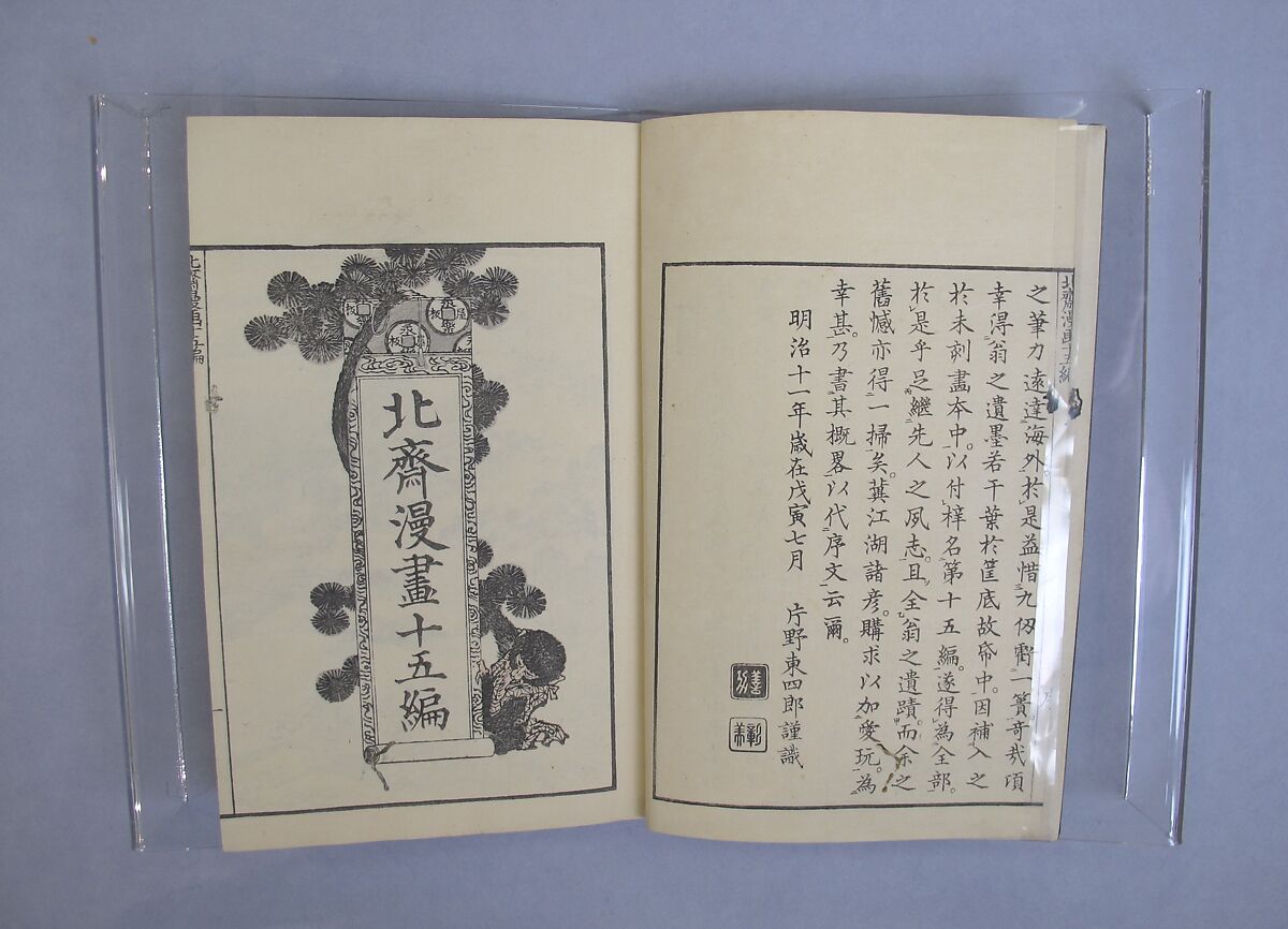 Transmitting the Spirit, Revealing the Form of Things: Hokusai Sketchbooks (Denshin kaishu: Hokusai manga, jūgohen) 伝神開手 北斎漫画 十五編: vol. 15, Katsushika Hokusai 葛飾北斎 (Japanese, Tokyo (Edo) 1760–1849 Tokyo (Edo)), Woodblock printed book; ink and color on paper, Japan