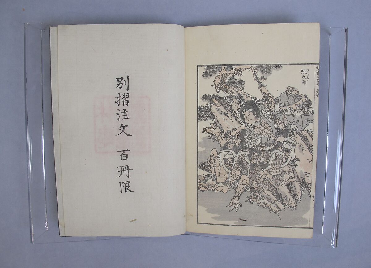Transmitting the Spirit, Revealing the Form of Things: Hokusai Sketchbooks (Denshin kaishu: Hokusai manga, jūgohen) 伝神開手 北斎漫画 十五編: vol. 15, Katsushika Hokusai 葛飾北斎 (Japanese, Tokyo (Edo) 1760–1849 Tokyo (Edo)), Woodblock printed book; ink and color on paper, Japan