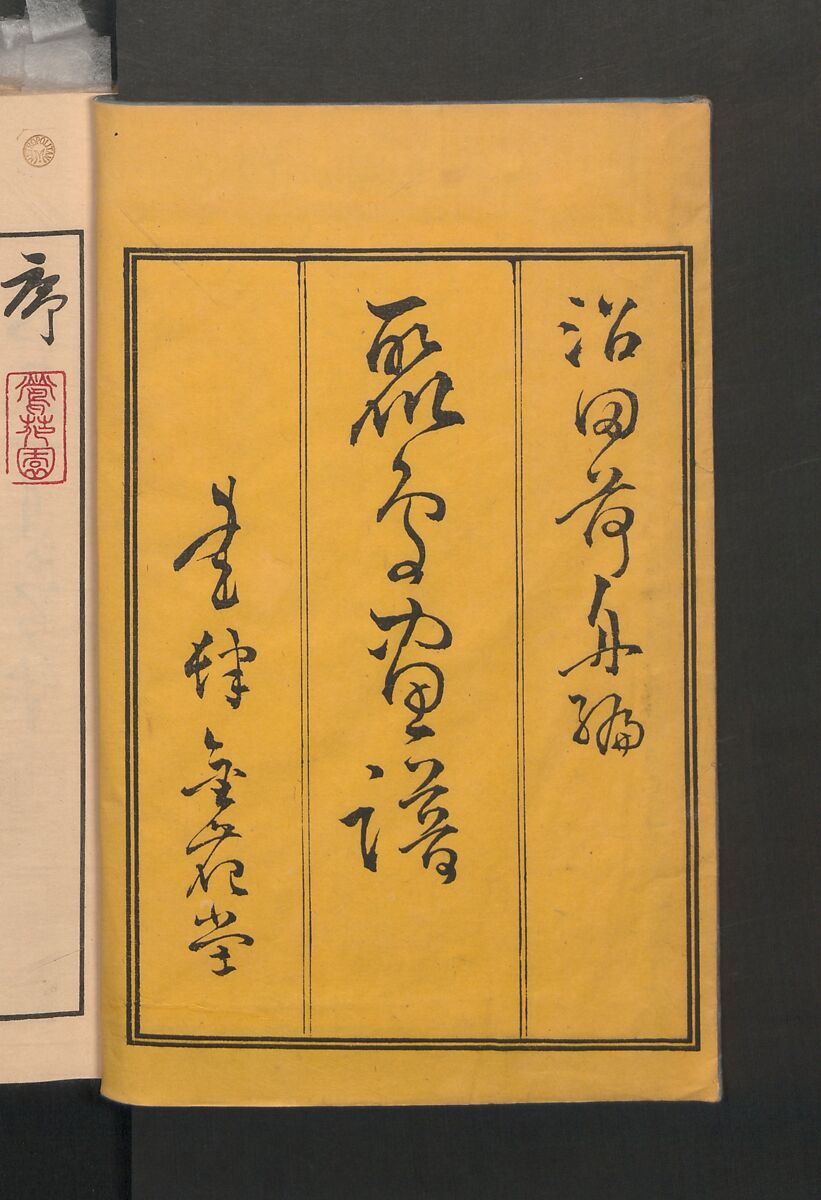 Picture Album of Various Birds (Shūchō gafu)  聚鳥畫譜, Numata Kashū 沼田荷舟 (Japanese, 1838–1901), Polychrome woodblock printed book; ink and color on paper, Japan