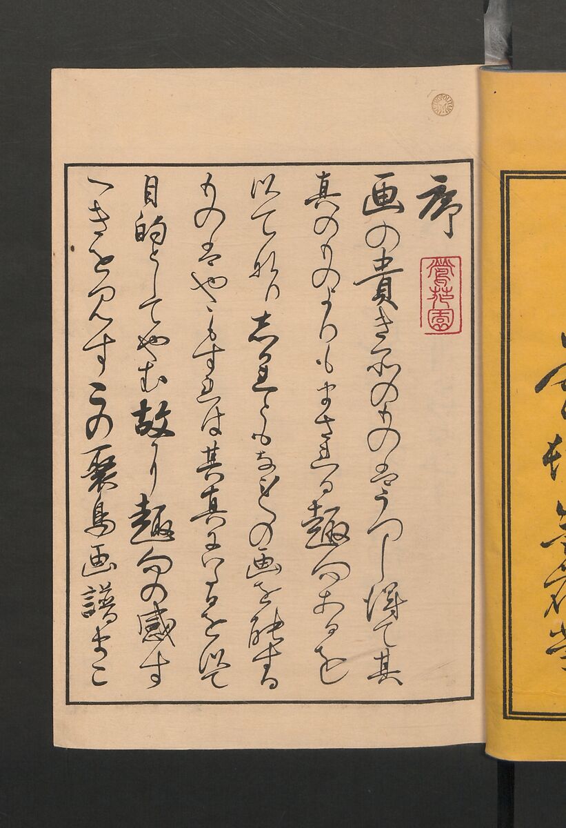 Picture Album of Various Birds (Shūchō gafu)  聚鳥畫譜, Numata Kashū 沼田荷舟 (Japanese, 1838–1901), Polychrome woodblock printed book; ink and color on paper, Japan