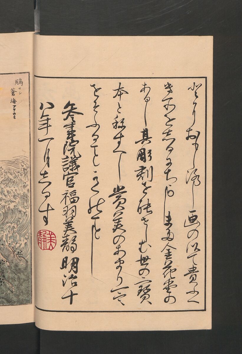 Picture Album of Various Birds (Shūchō gafu)  聚鳥畫譜, Numata Kashū 沼田荷舟 (Japanese, 1838–1901), Polychrome woodblock printed book; ink and color on paper, Japan