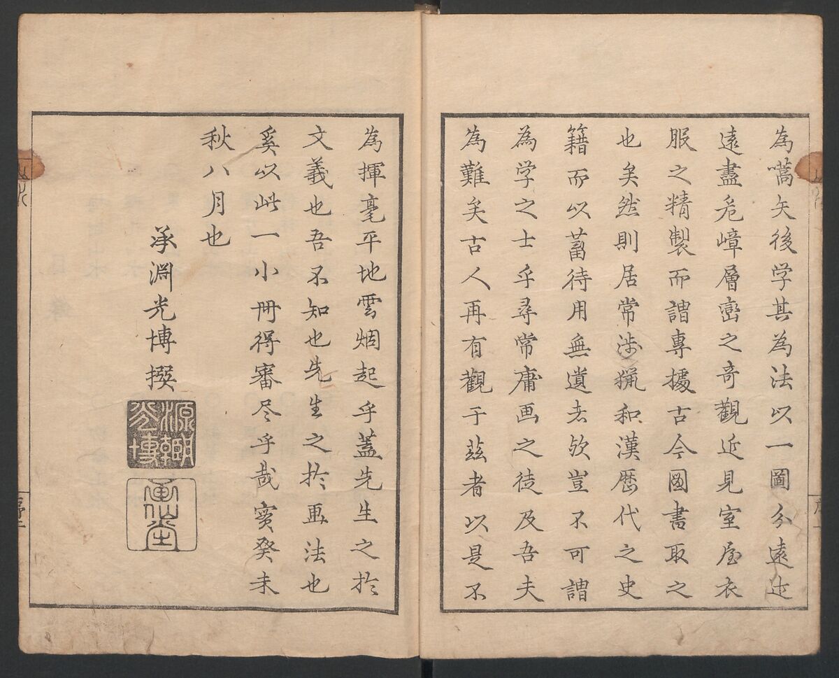 Album of Landscape Paintings by Ichiro Yashima (Ichirō gafu) 一老画譜, Yashima Gakutei 八島岳亭 (Japanese, 1786?–1868), Ink and color on paper, Japan