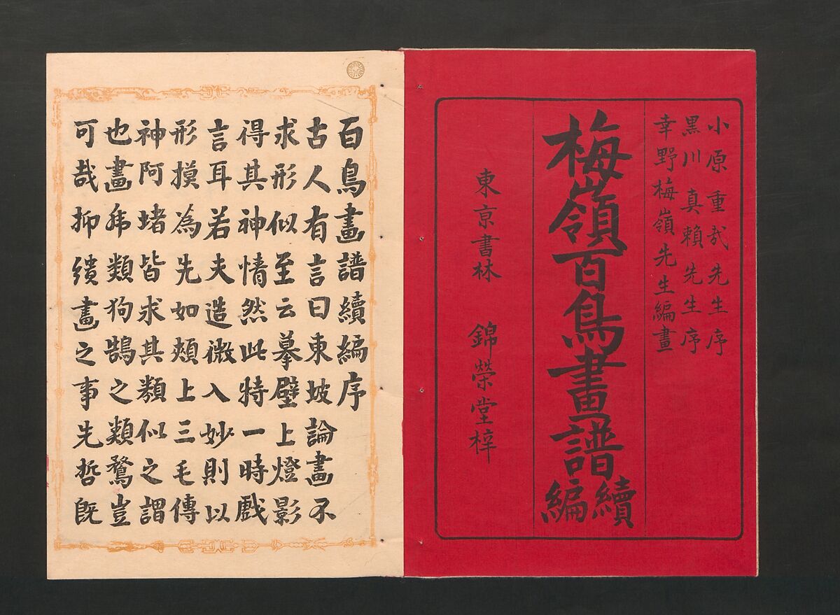 Bairei Picture Album of One Hundred Birds (Bairei hyakuchō gafu) 楳嶺百鳥畫譜, Kōno Bairei  幸野楳嶺 (Japanese, 1844–1895), Set of three polychrome woodblock printed books; ink and color on paper, Japan